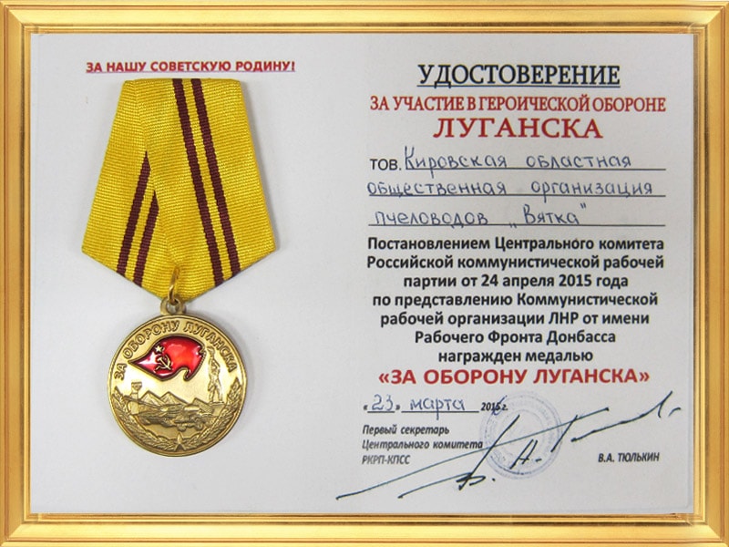 Медаль и удостоверение за участие в героической обороне Луганска
